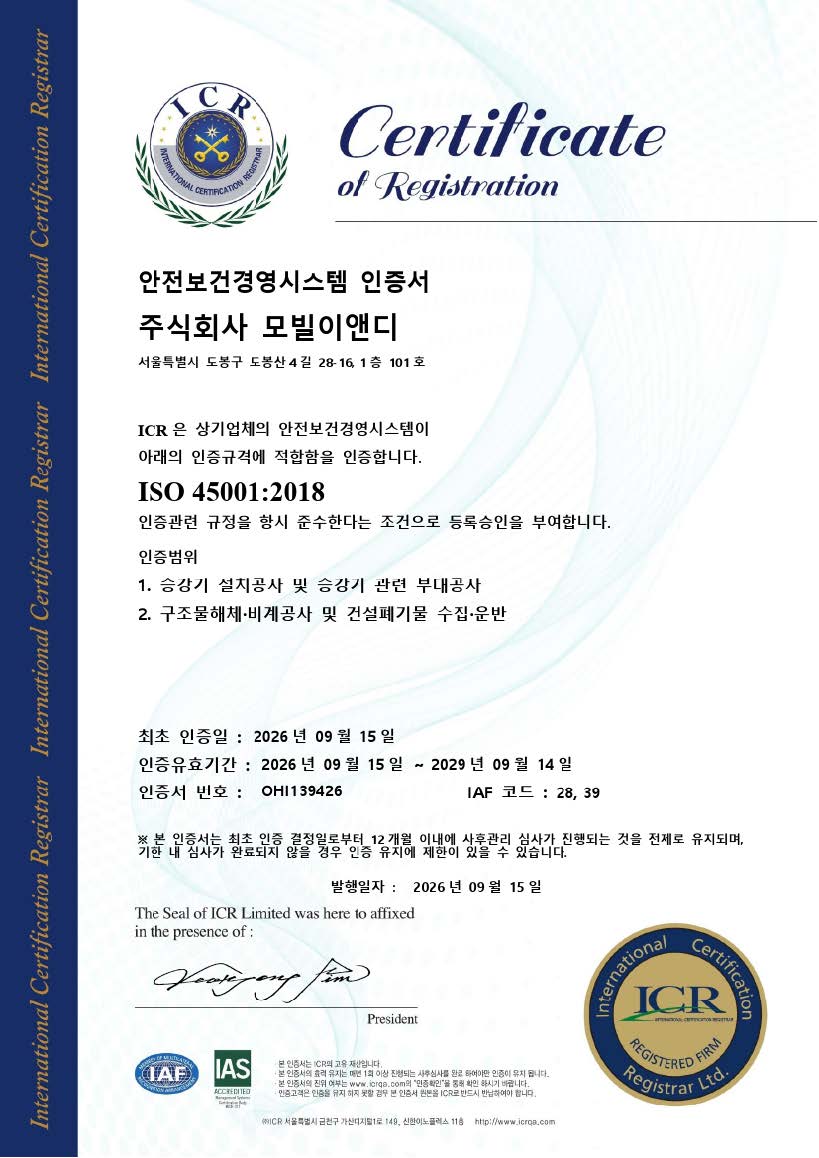 ISO 45001:2018 안전보건경영시스템 인증서